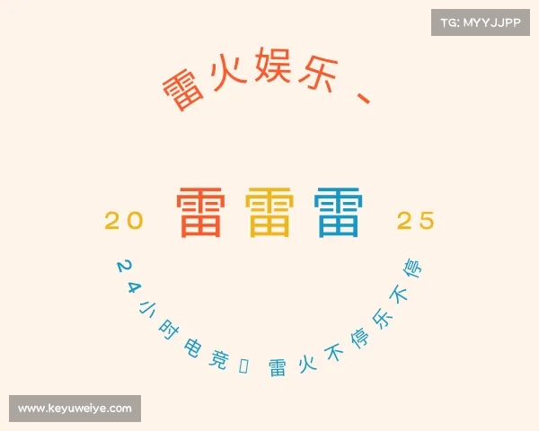 知道雷火娱乐 - 24小时电竞，雷火不停乐不停